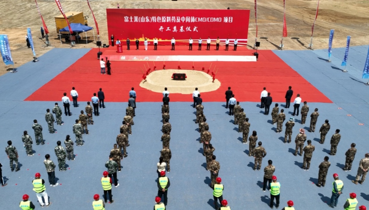 富士莱（山东）特色原料药及中间体CMO/CDMO建设项目举行开工奠基仪式
